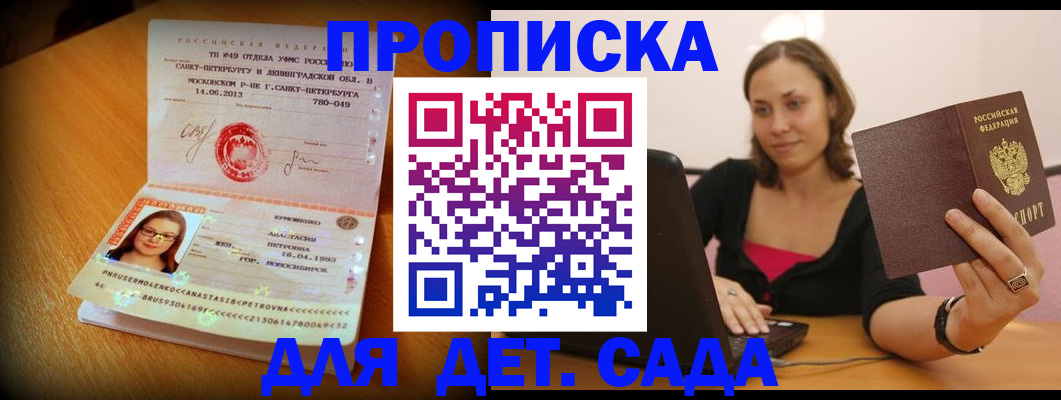 прописка ребенка в Нытве