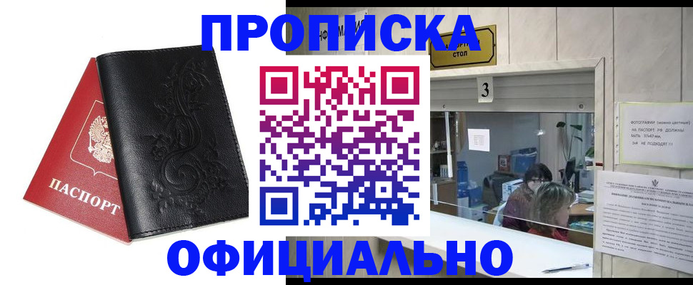 прописка от собственника в Нытве